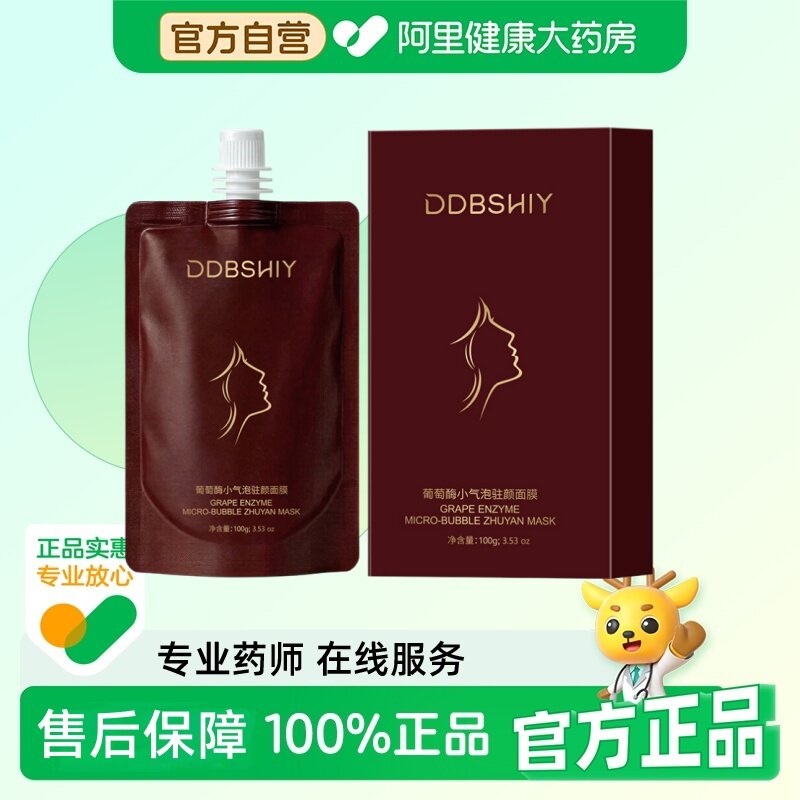 【阿里健康自营】DDBSHIY葡萄酶小气泡驻颜面膜100g图片
