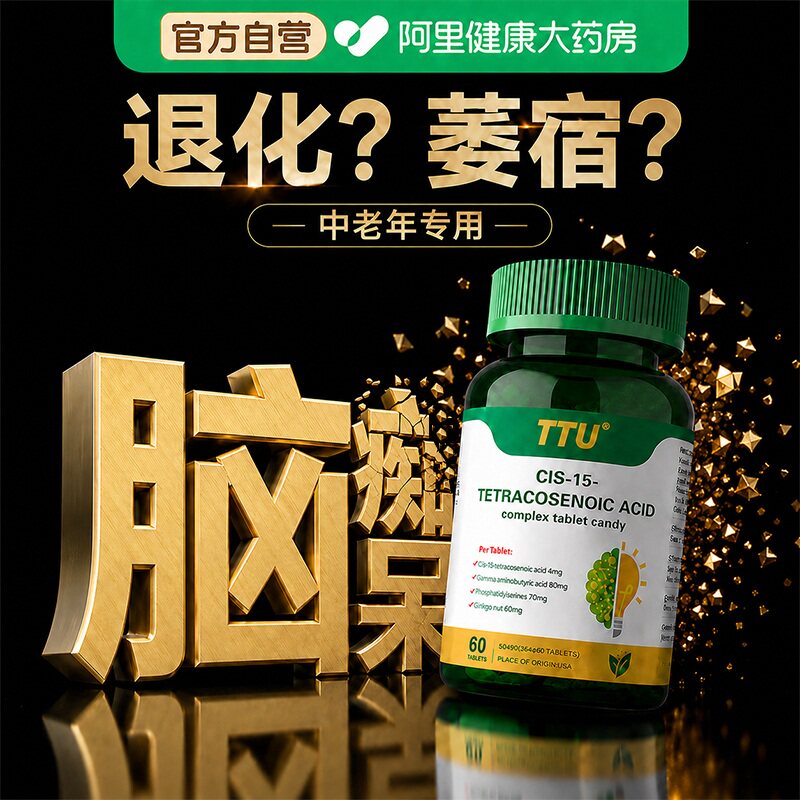 中老年萎缩健忘特用效药呆痴进口补脑神经酸增强记忆力防退化神经
