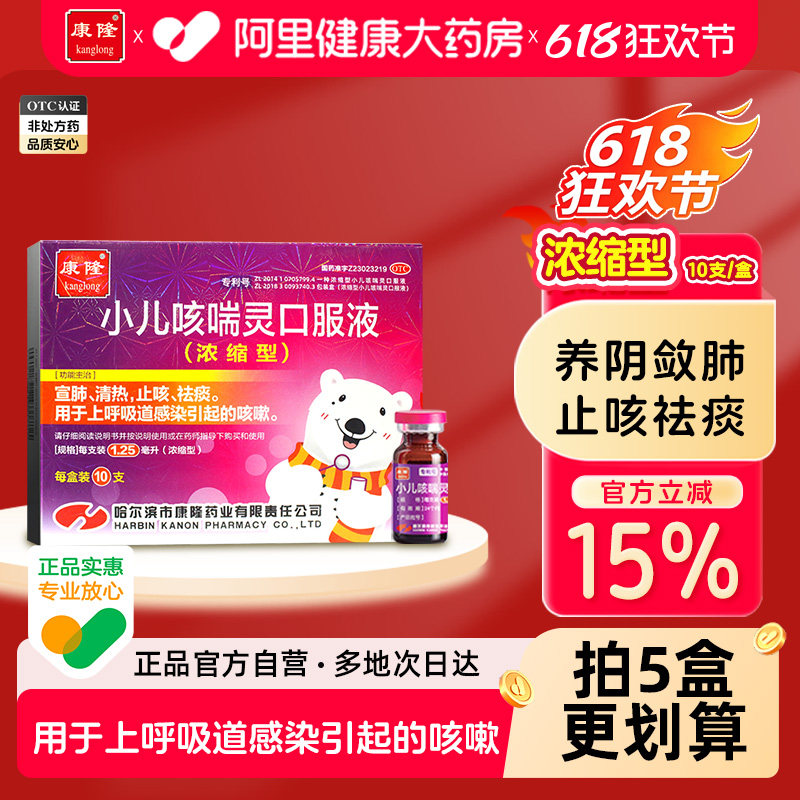 康隆小儿咳喘灵口服液10支浓缩止咳儿童咳嗽药感冒药祛痰干咳化痰