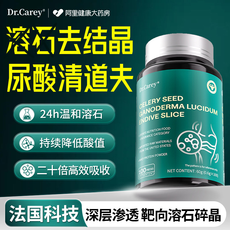 溶石去结晶风痛尿酸降排特药吃喝的什么专用茶西芹菜籽贴中成正品