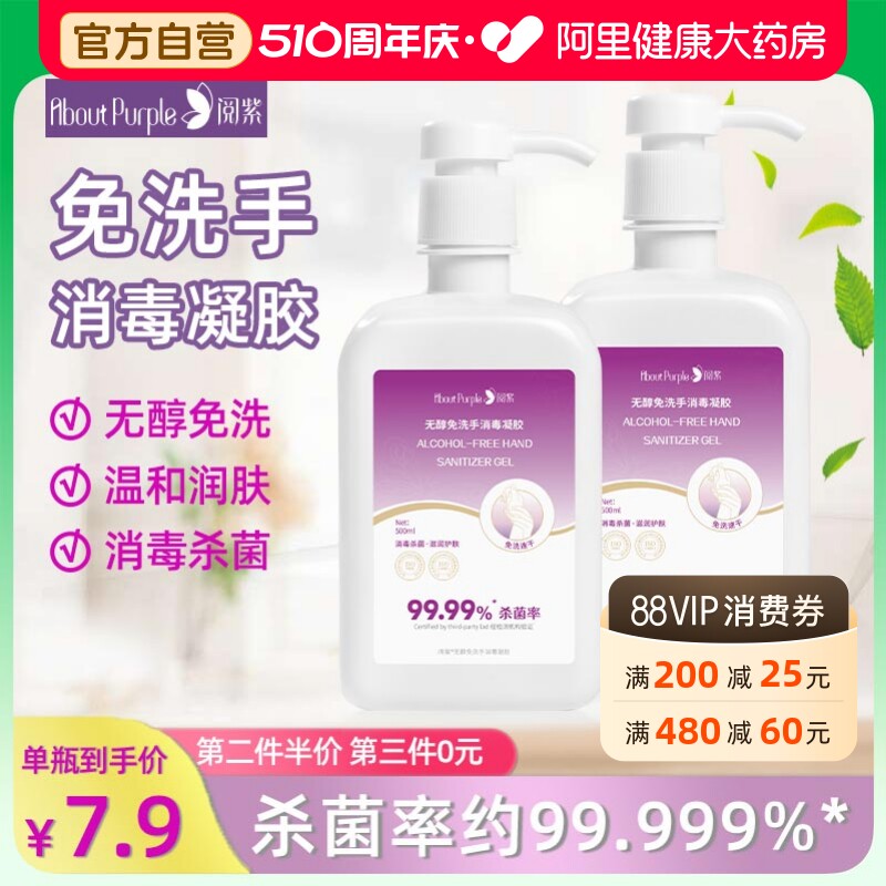 阅紫无醇免洗手消毒凝胶洗手液医用儿童宝宝速干抑菌消毒液非酒精