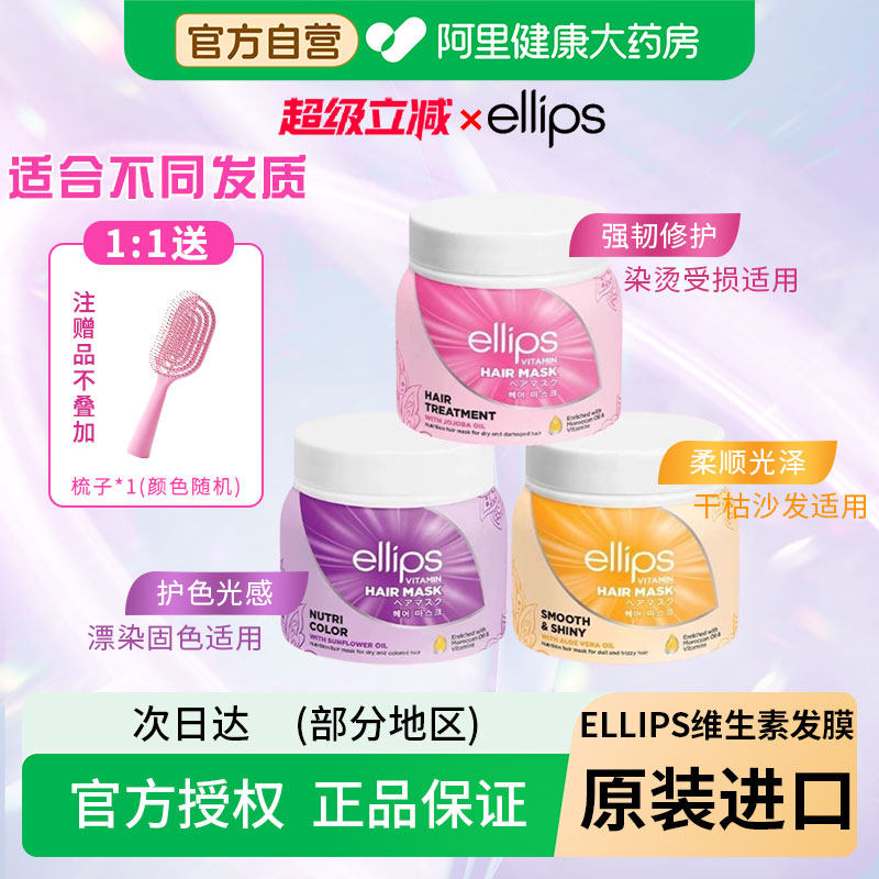 ellips意立诗维他命发膜柔顺滋养发膜护发素改善毛躁干枯烫染修护 - 实物图