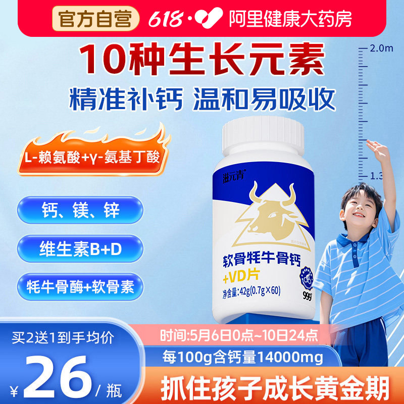 999三九软骨牦牛骨钙VD钙片4到17岁儿童青少年补钙成长学生旗舰店