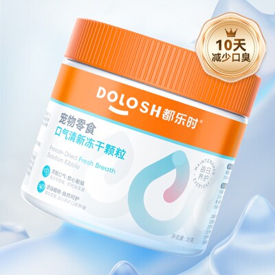 Dolosh都乐时宠物口气清新冻干颗粒除口臭改善异味猫狗狗营养零食