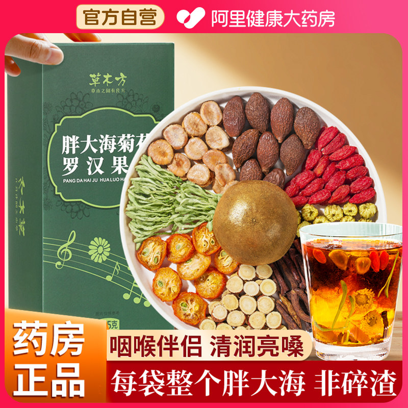 胖大海罗汉果咽炎茶金银花菊花养肺益肺润喉降火养生茶正品旗舰店