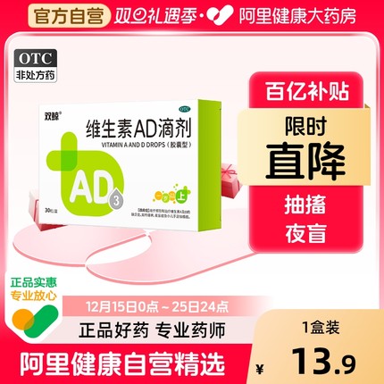 双鲸维生素AD滴剂(胶囊型)1岁以上30粒维生素ad滴剂夜盲ad剂儿童