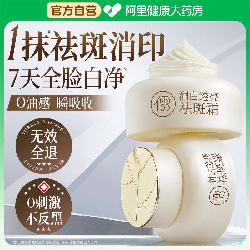 医研级美白祛斑霜祛黄褐斑雀斑晒斑淡化色斑改善暗沉男女官方正品,美容护肤/美体/精油,乳液/面霜,淘宝优惠券,粉丝福利购,淘宝优惠卷