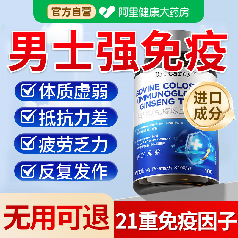男士提高牛初乳球免疫力蛋白成人增强官方增加正品抵抗力女士女性