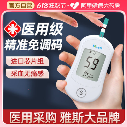YASEE雅斯血糖测试仪GLM-72家用高精准检测糖尿病试纸官方旗舰店