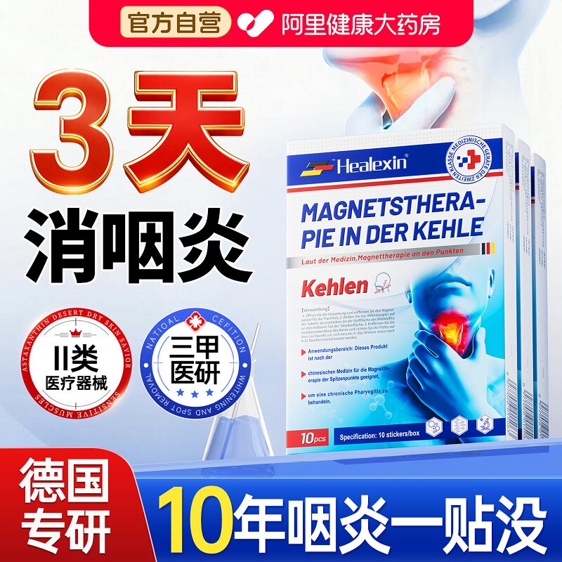 德国慢性咽炎咽喉炎远红外止咳嗽化痰咽喉咙干痒异物感咽扁专用贴