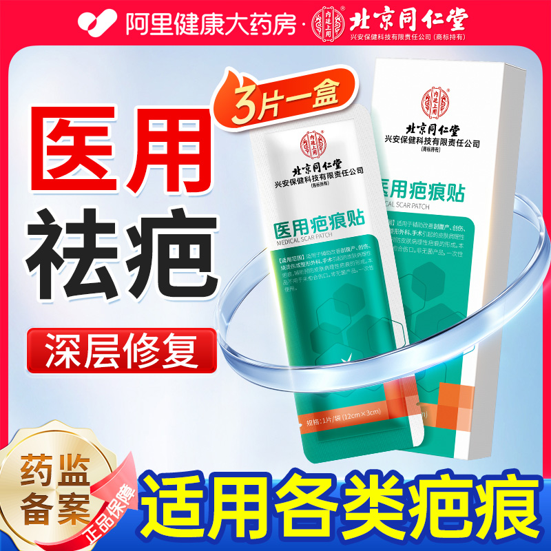 【医用疤痕贴】同仁专研疤不留痕