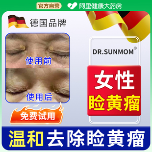 睑黄瘤去除神器女性眼角黄瘤斑去除脂肪粒黄疣眼部专睑黄瘤用药膏
