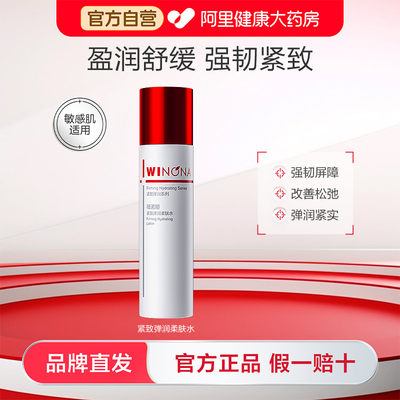薇诺娜紧致弹润柔肤水改善松弛盈润保湿修护舒紧致缓敏感肌爽肤水