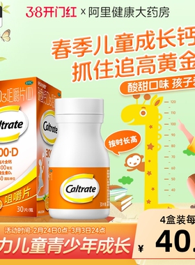 钙尔奇碳酸钙d3咀嚼片儿童钙30片钙片维生素ad4到17岁补钙长高