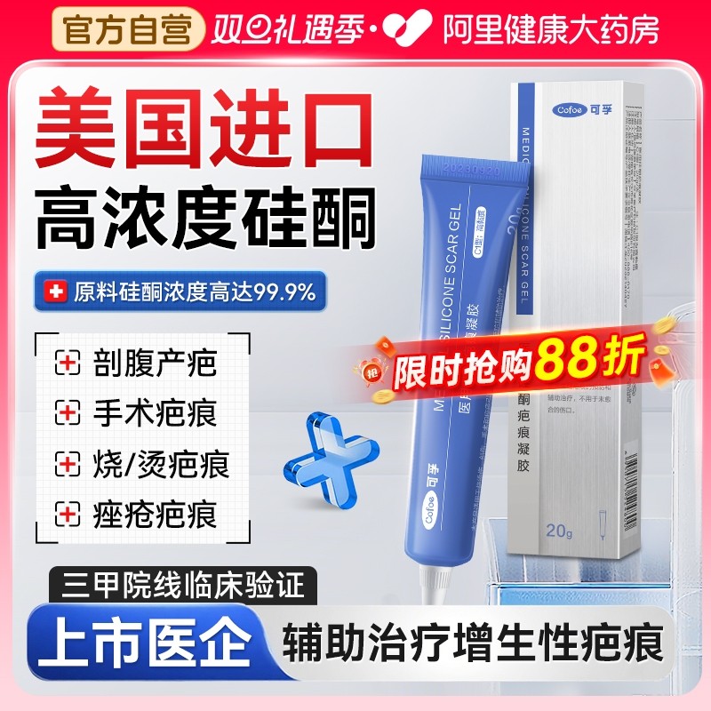 三甲院线同款】医用快速祛疤