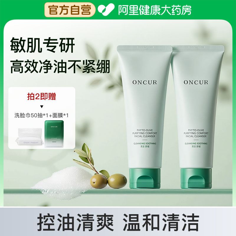 安修泽油橄榄洗面奶温和清洁氨基酸洁面乳控油舒缓敏感肌女男
