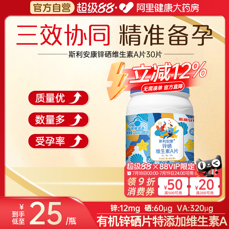 锌硒同补，男士备孕优选！