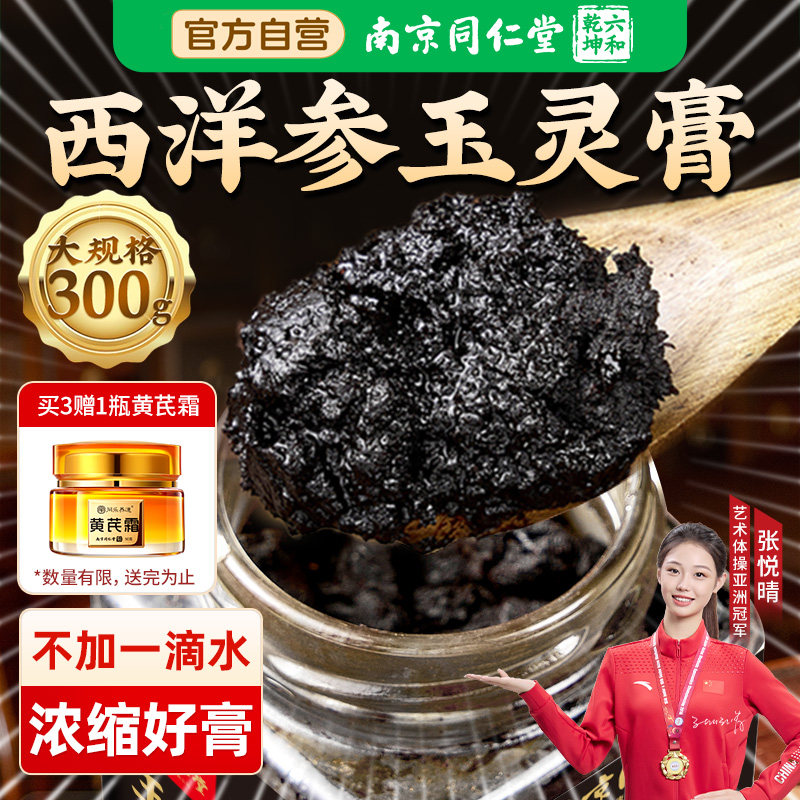 西洋参玉灵膏官方旗舰店正品古法蒸制桂圆补气血人参膏送礼送长辈 - 实物图
