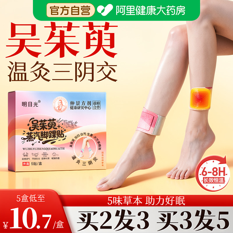 蒸汽热敷吴茱萸三阴交脚踝贴艾灸贴暖足防寒自发热神器暖身足贴