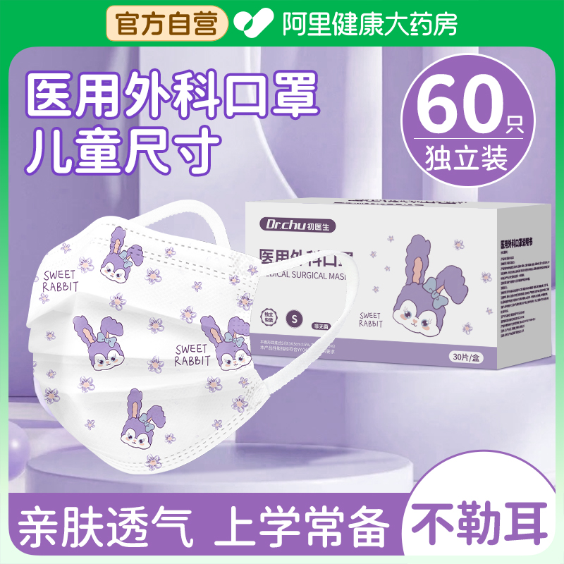 初医生医用口罩儿童可爱2025新款