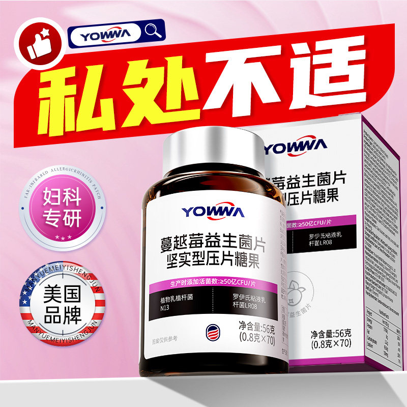 蔓越莓女性益生菌私密护理妇科炎阴道乳酸杆菌胶囊专用官方旗舰店
