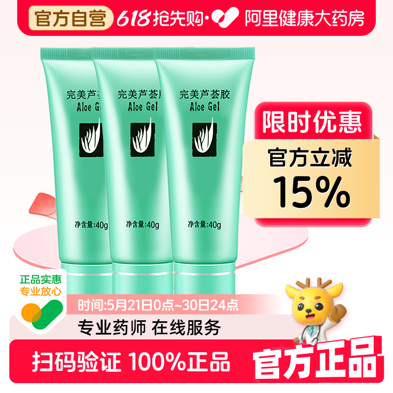 Perfect/完美芦荟胶3支装晒后修护消痘淡印温和补水保湿面霜正品