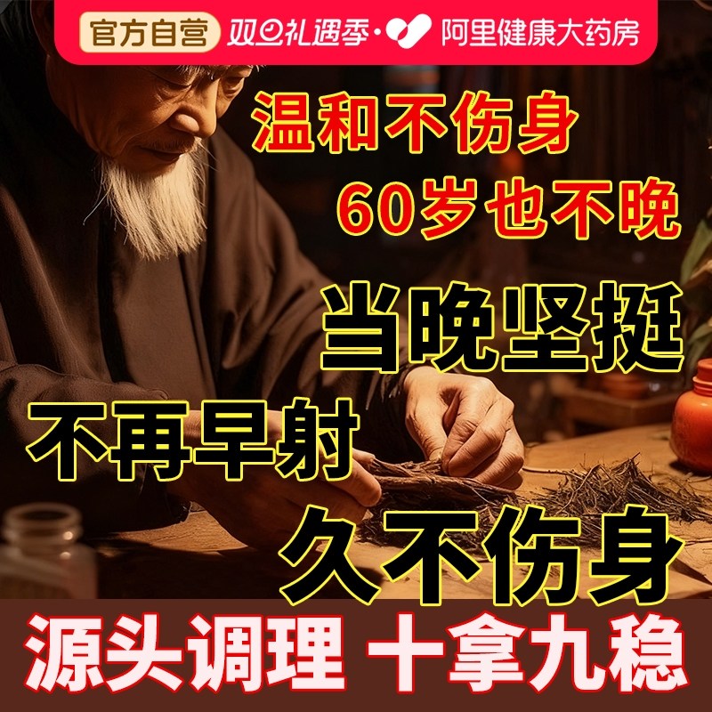 早泄治疗男用持久中药调理壮补肾阳龟头敏感阳痿男人粗特大增长效,医疗器械,膏药贴（器械）,淘宝优惠券,粉丝福利购,淘宝优惠卷