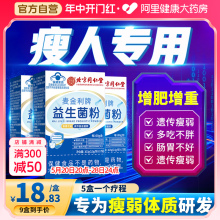 益生菌活性增肥增重瘦子增胖长胖产品瘦人快速长肉大人男女性食品