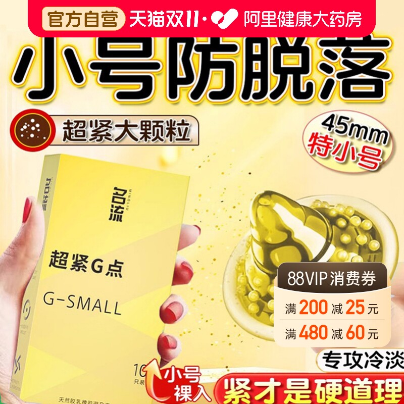 名流超小号超薄避孕套45mm夫妻情趣大颗粒刺激阴帝男用安全套49mm
