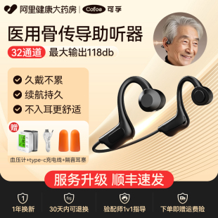 可孚医用级助听器老年人专用正品防丢耳聋耳背耳机智能电池旗舰店