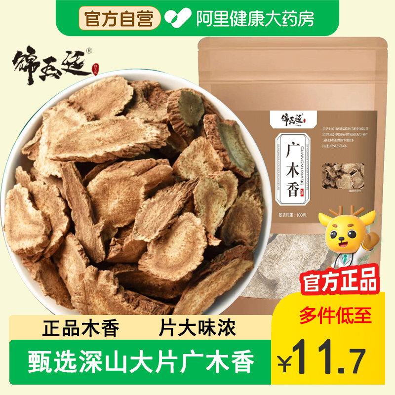 广木香中药材正品500g晒干无硫散装土木香云木香片香调调料煲汤