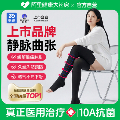 振德静脉曲张医用弹力袜女男治疗型压力祙小腿医护款预防春夏长筒