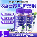 官方旗舰店 北京同仁堂蓝莓叶黄素酯软糖成人儿童近视专利护眼正品
