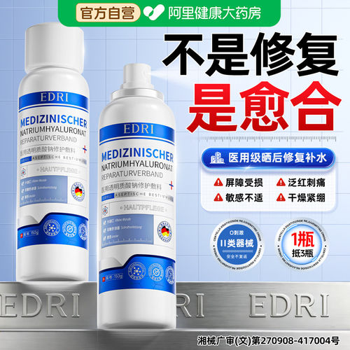 胖东來热销丨晒后补水修复喷雾NO