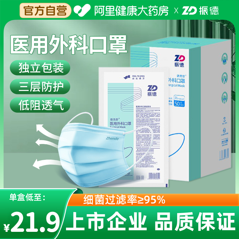 振德成人一次性医用外科口罩