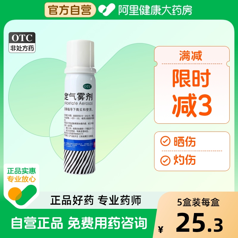 【好德快】利多卡因氯己定气雾剂60g/瓶痱子晒伤擦伤蚊虫叮咬瘙痒