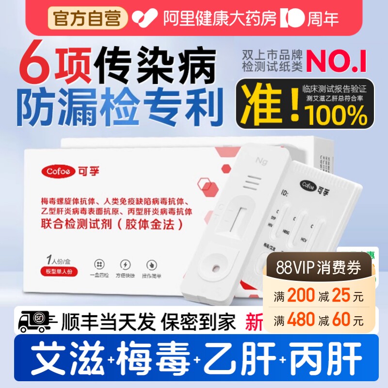 hiv艾滋病梅毒四合一检测试纸传染病四项自检自测仪器非第四五代图片