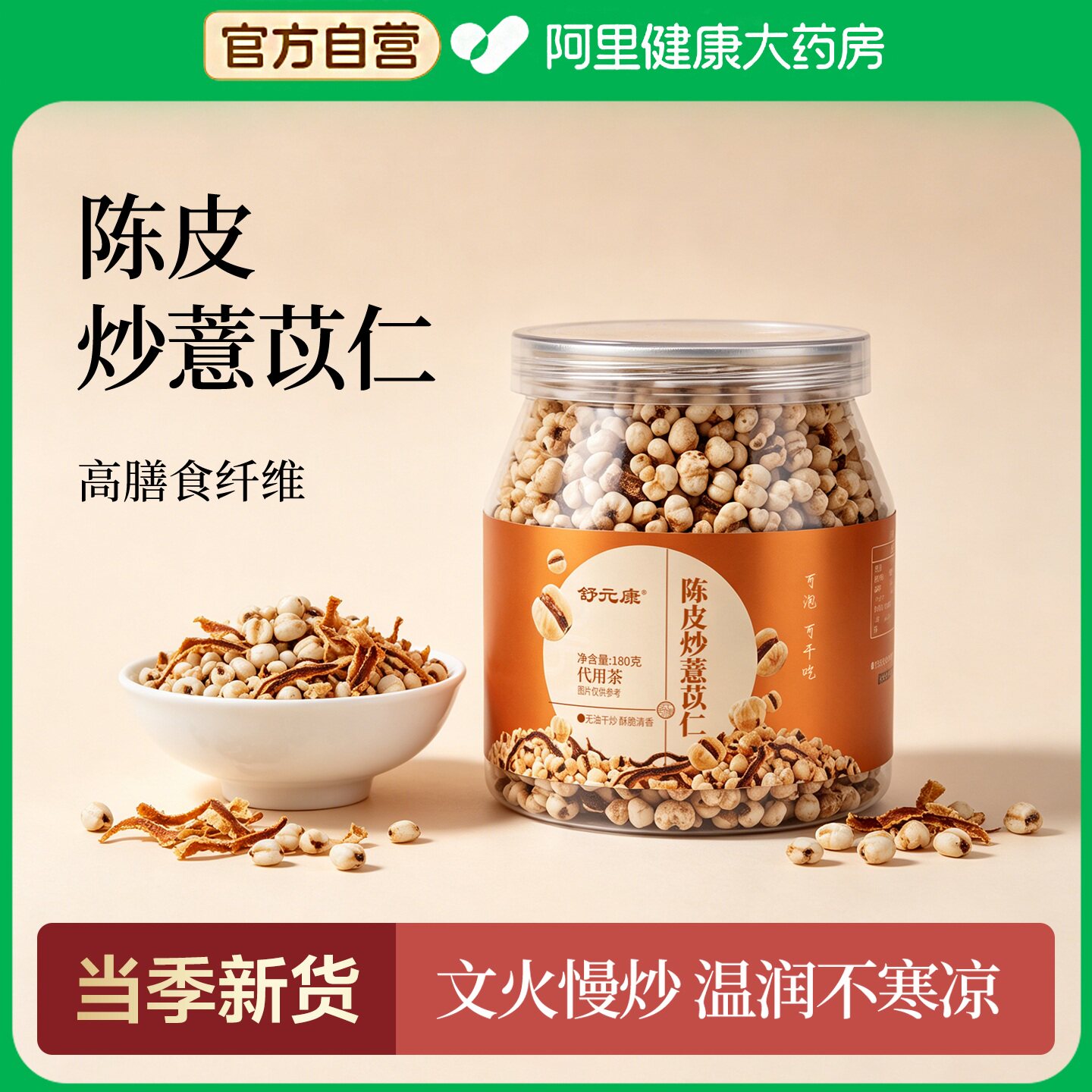 炒薏米仁陈皮中草药材祛湿茶健脾去湿气麸炒熟薏苡仁养脾胃小零食