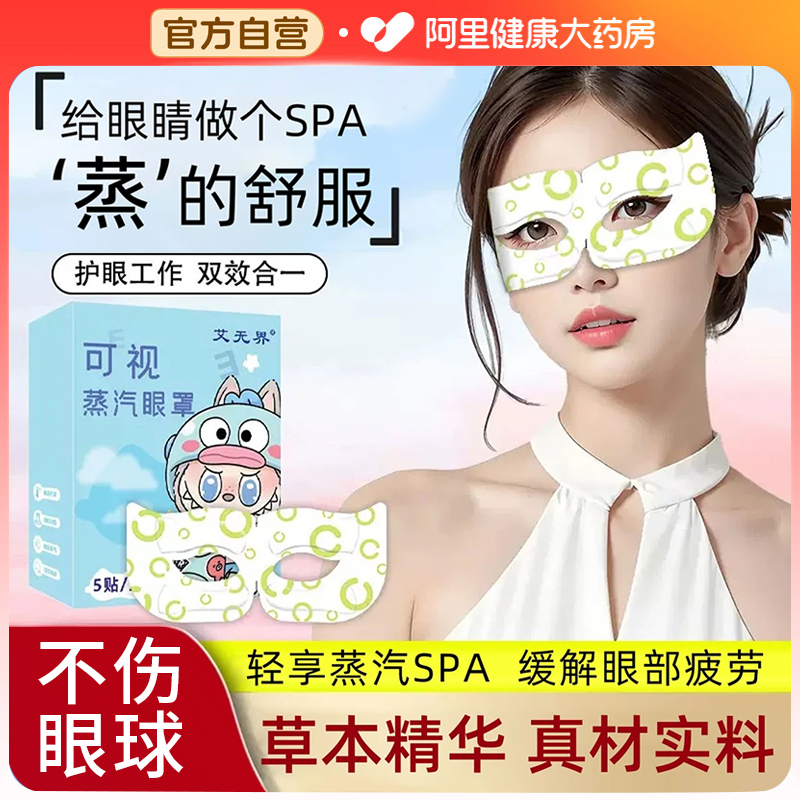可视蒸汽眼罩缓解眼疲劳热敷去眼袋黑眼圈非医用护眼睛官方旗舰店