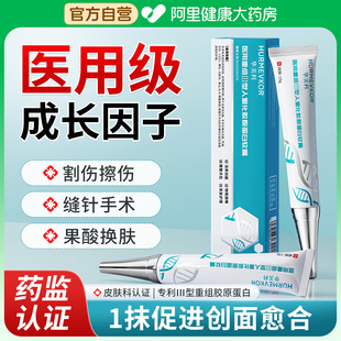 医用重组人表皮成长因子凝胶三型人源化胶原蛋白生皮肤修复非喷雾