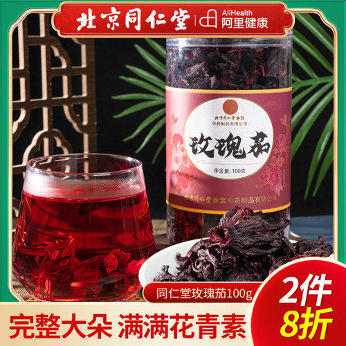 北京同仁堂玫瑰茄100克