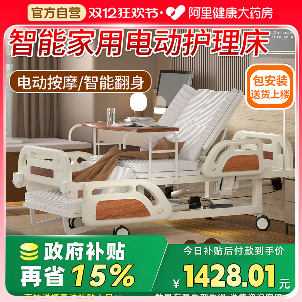 高端电动医疗护理床全自动家用老人专用多功能旋转智能翻身医疗床