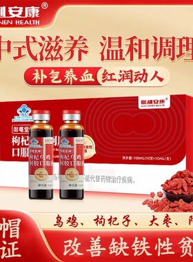 斯利安康乌鸡枸杞阿胶口服液阿胶浆调理女生养血正品补养气补铁