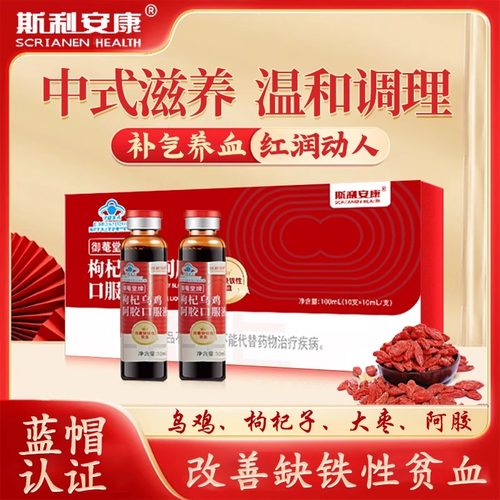 斯利安补血女性补铁口服液10支