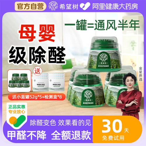 【阿里严选】希望树除醛小绿罐