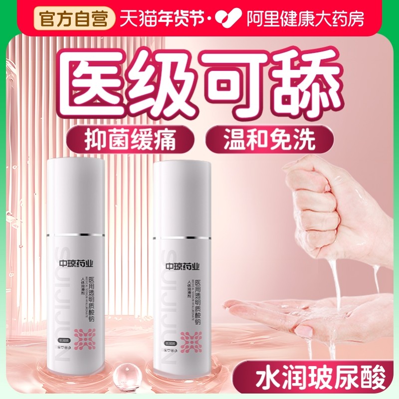 医用润滑剂油夫妻用品私处快感液成人男女房事阴道免洗情趣中老年,计生用品,医用润滑剂（械）,淘宝优惠券,粉丝福利购,淘宝优惠卷