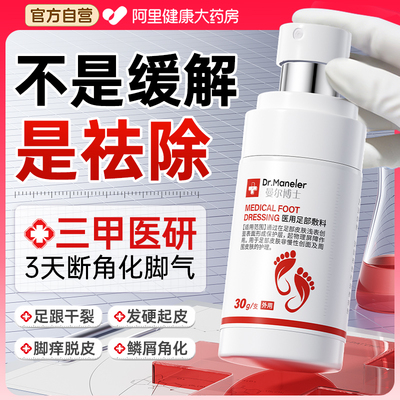胖东來爆款丨医用去脚气喷雾第一