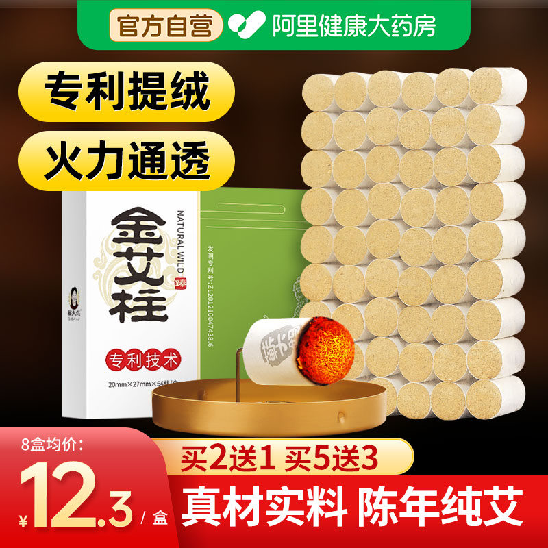 蕲大妈三伏天灸艾灸柱金艾柱短艾条棒纯艾草随身灸艾灸盒家用正品
