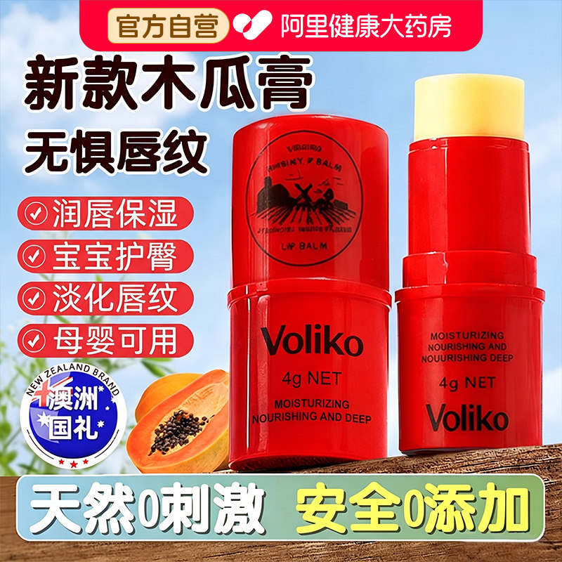 澳洲番木瓜膏润唇膏保湿滋润补水淡化唇纹去死皮女士学生便携唇膜