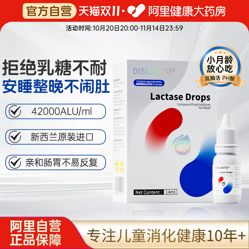 迪适兰托酸性乳糖酶滴剂儿童乳糖不耐受奶粉伴侣进口14ml